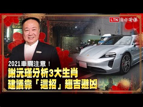 車關拜拜|【車關拜什麼】常出車禍車關纏身怎麼辦？拜這尊神明助保平安！。